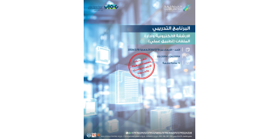 الارشفة الالكترونية وادارة الملفات (عملي)